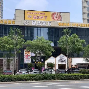 足步天下（诚园店） title=