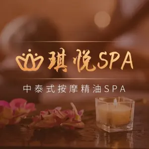 琪悦SPA中泰式按摩 title=