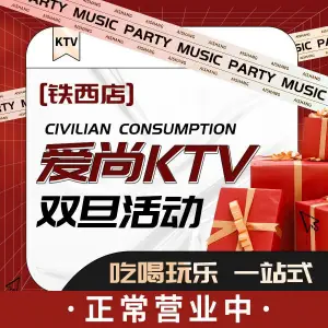 爱尚量贩KTV（铁西广场店）的logo