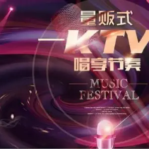 新感觉KTV title=