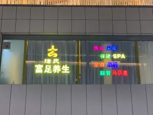 诸氏富足养生 title=