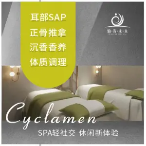 仙客未来•小仙采耳SPA（地高天阶店） title=