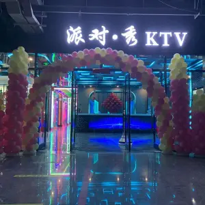 派对·秀KTV
