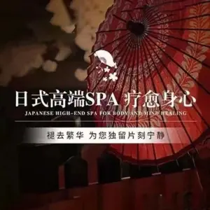 东澜悦spa title=