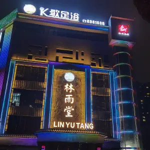 林雨堂K歌足浴（九龙店） title=