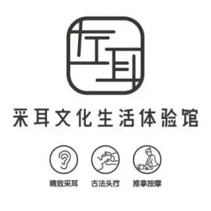 左耳采耳文化生活体验馆的logo