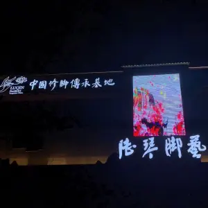 陆琴脚艺（瘦西湖店）