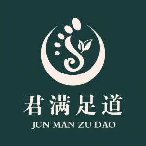 君满足道（开发区店）