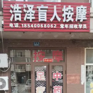 博涵盲人按摩的logo