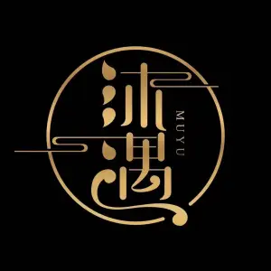 沐遇采耳足浴SPA title=