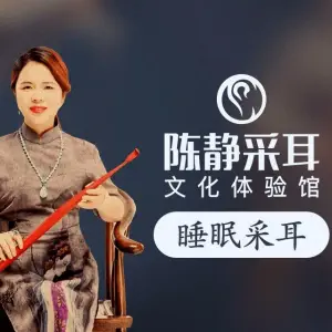 陈静采耳（时代店） title=