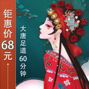 大唐足道·意境SPA title=