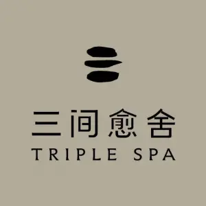 三间愈舍·Triple Spa（紫御店） title=