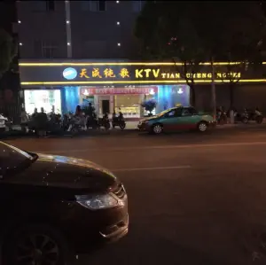 天成纯歌KTV