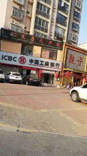 良子足道（工人路店）的logo