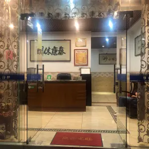 泰康盲人按摩（深峰路店） title=