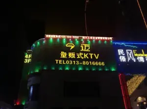 今迈量贩式KTV title=