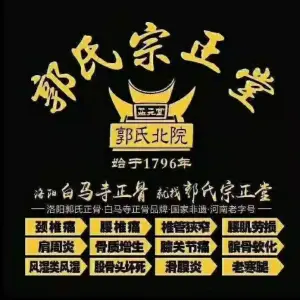 郭氏宗正堂（九州路店）的logo