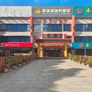 家富足道养生馆（科技园店） title=