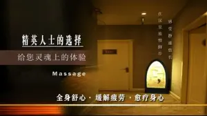 融乐SPA养生会所 title=