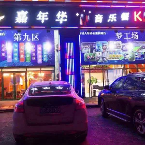 嘉年华KTV·台球集合店（大学城店） title=