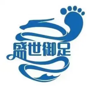 盛世御足（秦州店）的logo