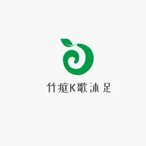 竹庭K歌沐足的logo