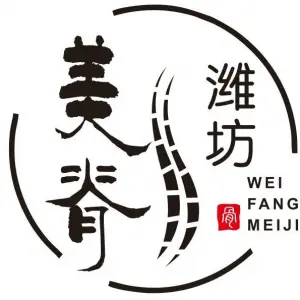 潍坊美脊·正骨