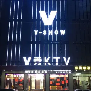V秀KTV（上蔡店） title=