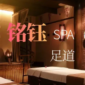 铭钰SPA足道的logo