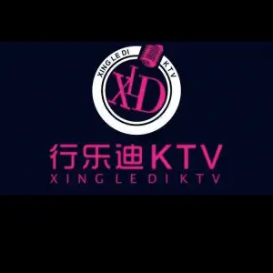 行乐迪KTV