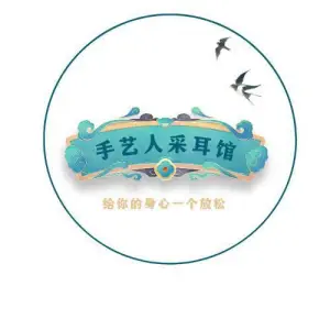 手艺人采耳馆（钱家坡店）的logo