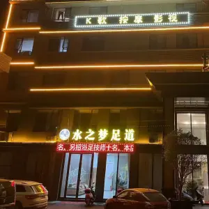 水之梦足道（应山店）的logo