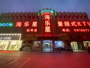 海乐星KTV（塔寺北路店）