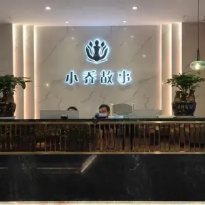 小乔故事的logo