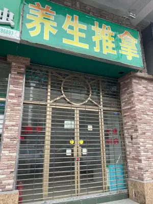 养生推拿（黄岐嘉洲花园店） title=