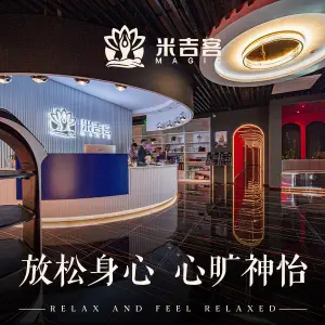 米吉客影院足道spa的logo