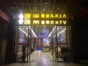 糖果量贩式KTV（解放路店） title=