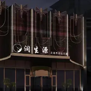 润生源（江都金鹰店） title=