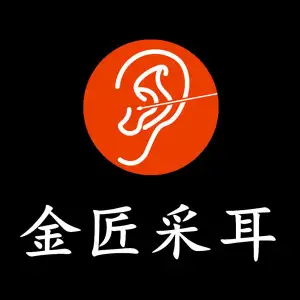 金匠采耳（庐山国际店）的logo