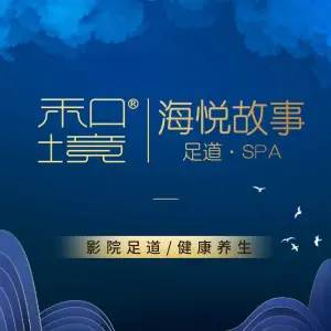 和境·海悦故事（鄞州万达店） title=