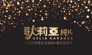 歌莉亚纯K（布吉大芬店） title=