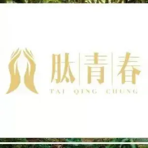 肽青春养生会所的logo