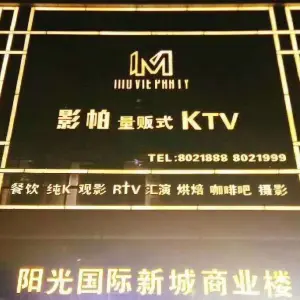 影帕量贩式KTV（三八路店） title=