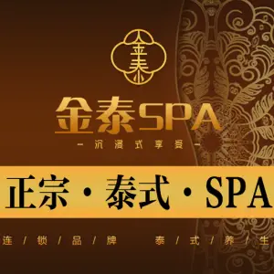 金泰SPA · 泰式按摩（东圃店） title=