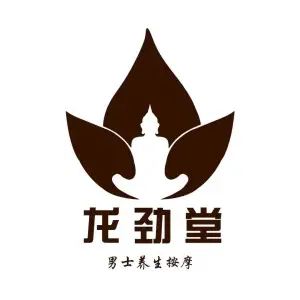 龙劲堂泰式疗愈馆的logo