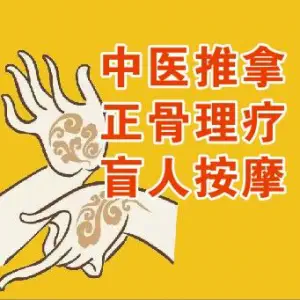 老谢推拿盲人按摩的logo