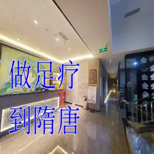 隋唐3D影院足疗