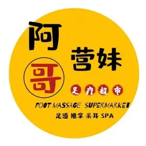 阿哥营妹足疗超市（南阳启航店） title=