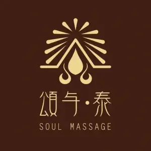 颂与·泰古法泰式按摩（彩旸生活中心店）的logo